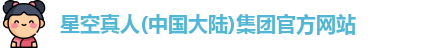 星空真人